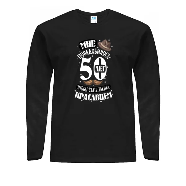Мужской лонгслив на юбилей 50 лет