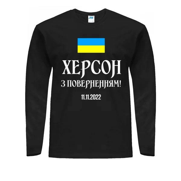 Чоловічий лонгслів Херсон 11.11.2022