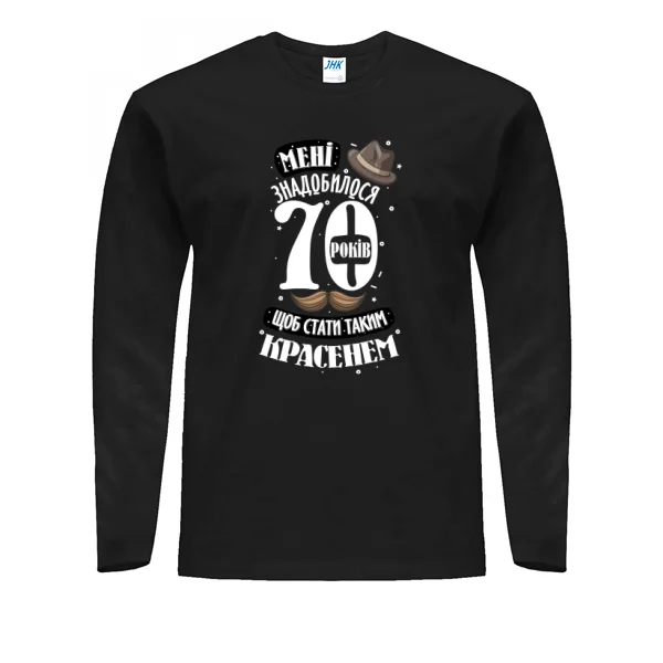 Мужской лонгслив на юбилей 70 лет (4608)