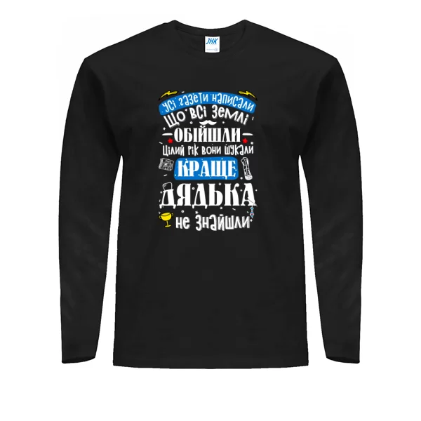 Мужской лонгслив Лучше Дядьки не нашли