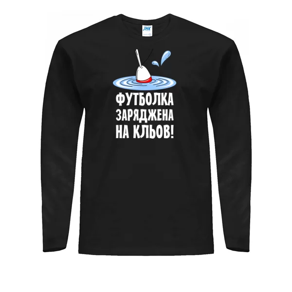 Чоловічий лонгслив Заряджений на клювання