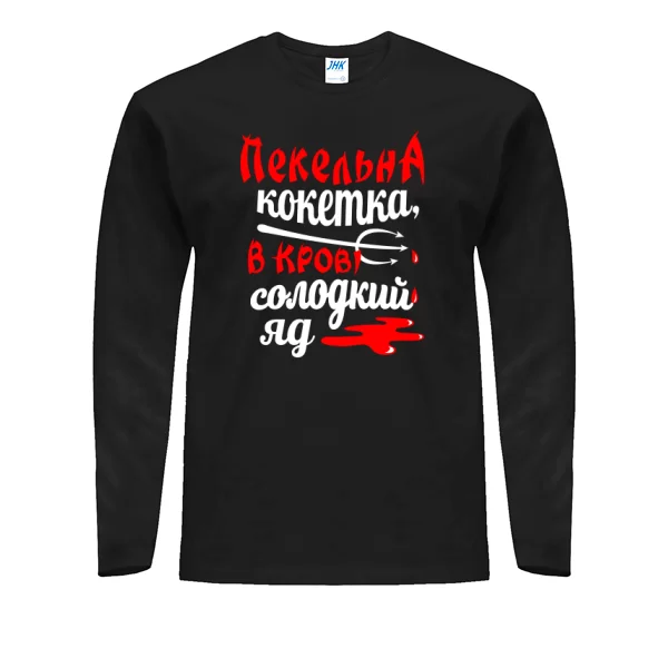 Чоловічий лонгслив Пекельна кокетка