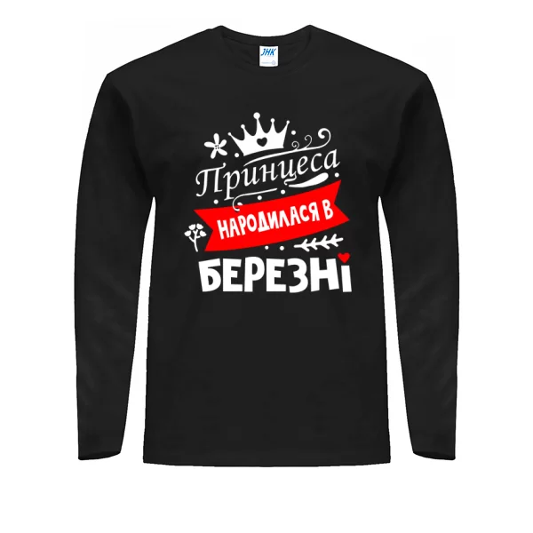 Чоловічий лонгслів Принцеса народилася в березні