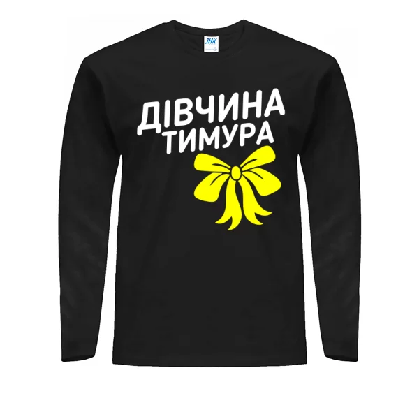 Чоловічий лонгслів Дівчина Тимура