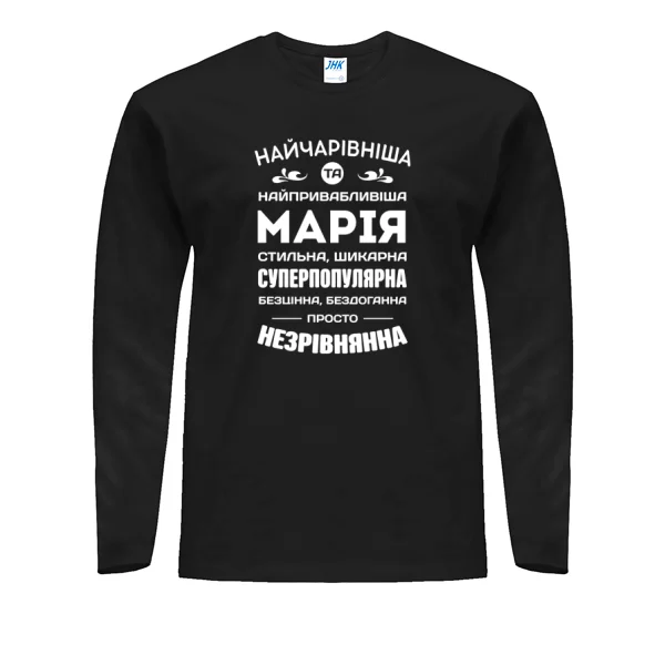 Чоловічий лонгслів з іменем Марія