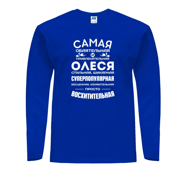 Мужской лонгслив с именем Олеся