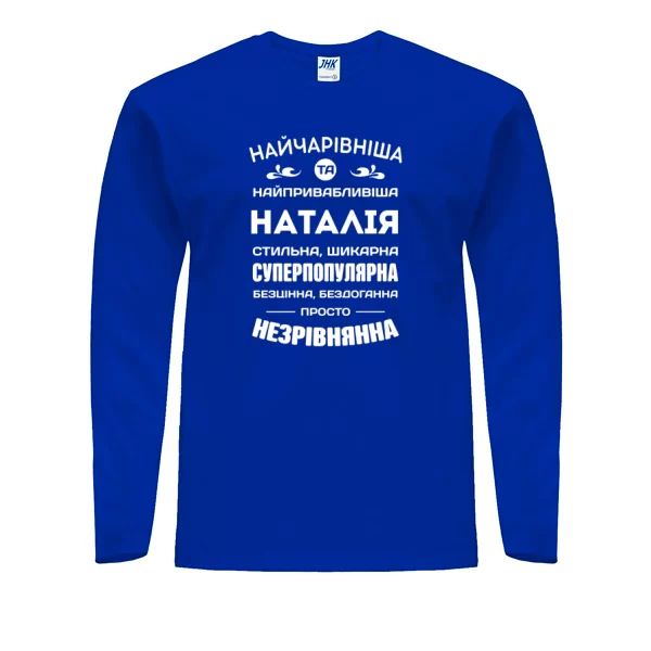 Чоловічий лонгслів з іменем Наталія