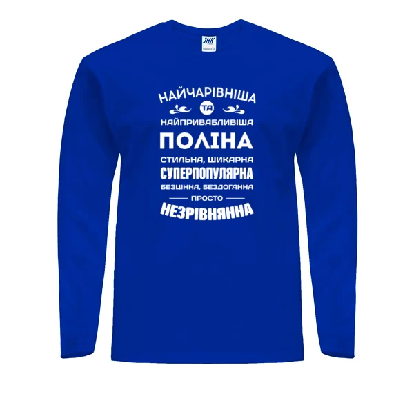 Чоловічий лонгслів з іменем Поліна