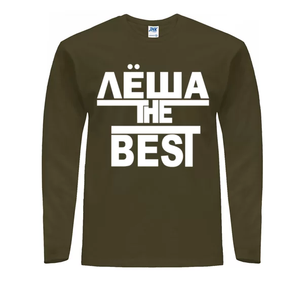 Мужской лонгслив Лёша the Best