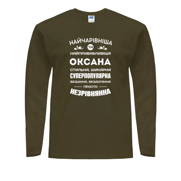 Чоловічий лонгслів з ім'ям Оксана