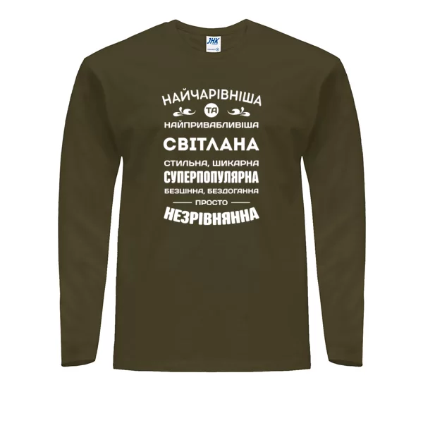 Чоловічий лонгслів з іменем Світлана