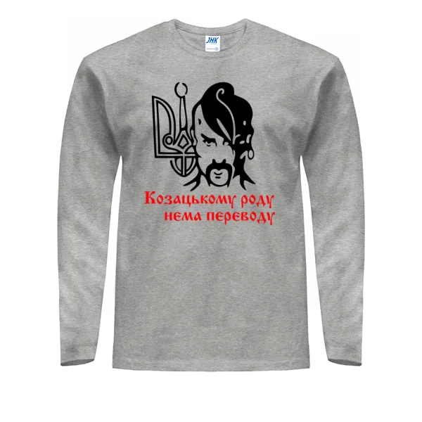 Мужской лонгслив Козацькому роду нема переводу