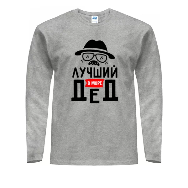 Мужской лонгслив Лучший в мире Дед