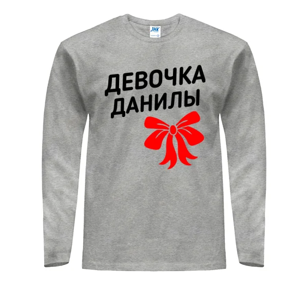 Мужской лонгслив Девочка Данилы