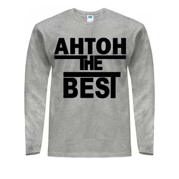 Мужской лонгслив Антон the Best