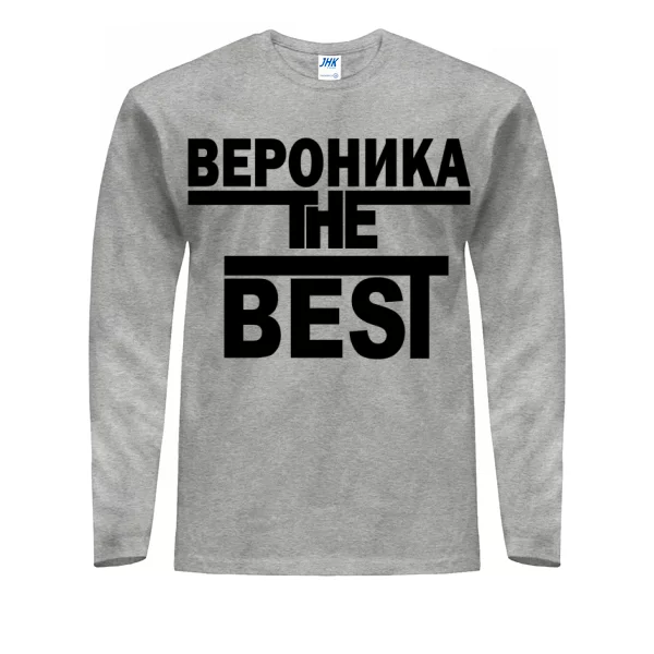 Мужской лонгслив Вероника the Best