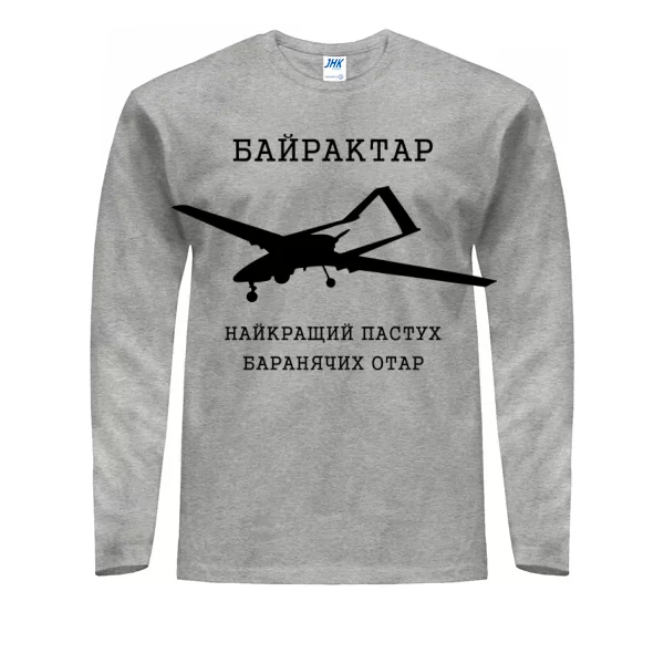 Чоловічий лонгслів Байрактар - пастух баранячих отар