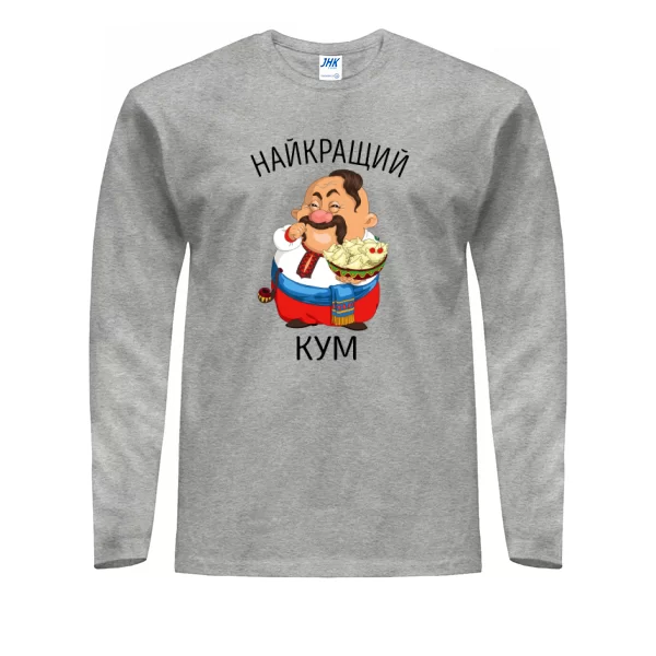 Чоловічий лонгслів Найкращий кум