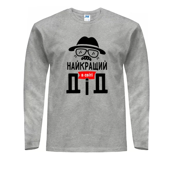 Чоловічий лонгслів Найкращий в світі Дід