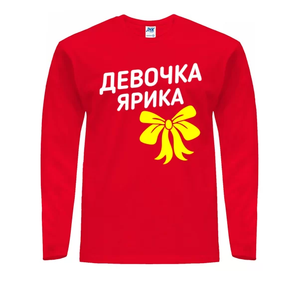 Мужской лонгслив Девочка Ярика