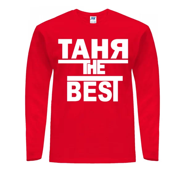 Мужской лонгслив Таня the Best