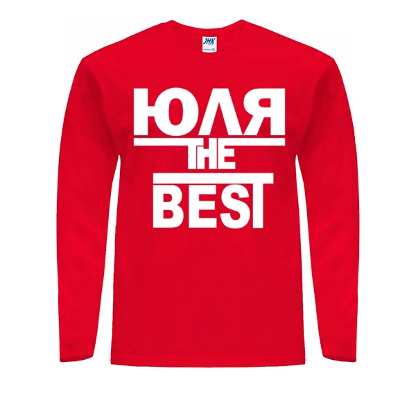 Мужской лонгслив Юля the Best