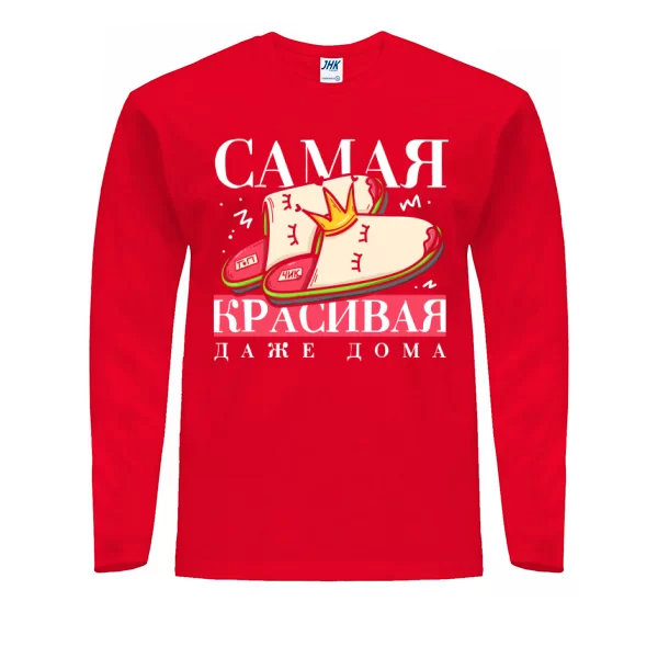 Мужской лонгслив Самая красивая