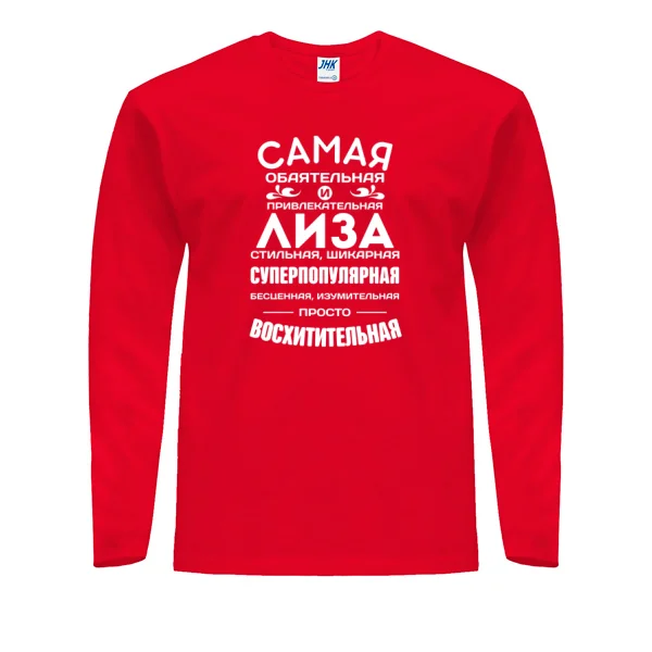 Мужской лонгслив с именем Лиза