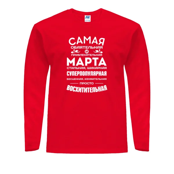 Мужской лонгслив с именем Марта