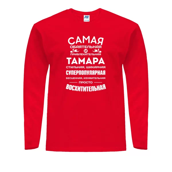 Мужской лонгслив с именем Тамара