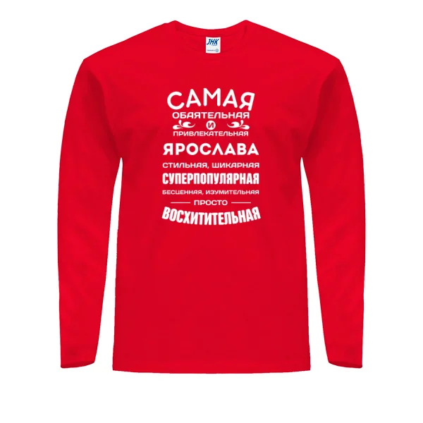 Мужской лонгслив с именем Ярослава