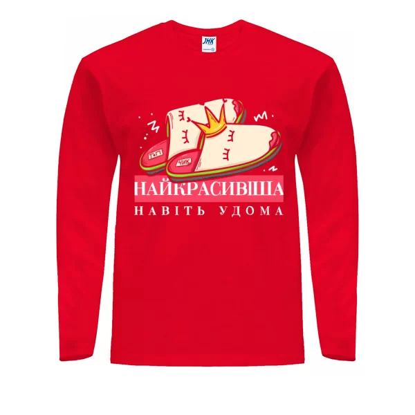 Чоловічий лонгслів Найкрасивіша
