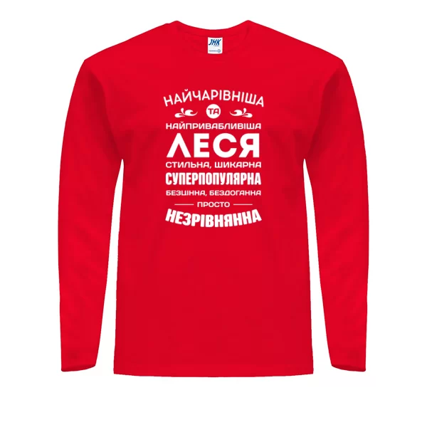 Чоловічий лонгслів з іменем Леся