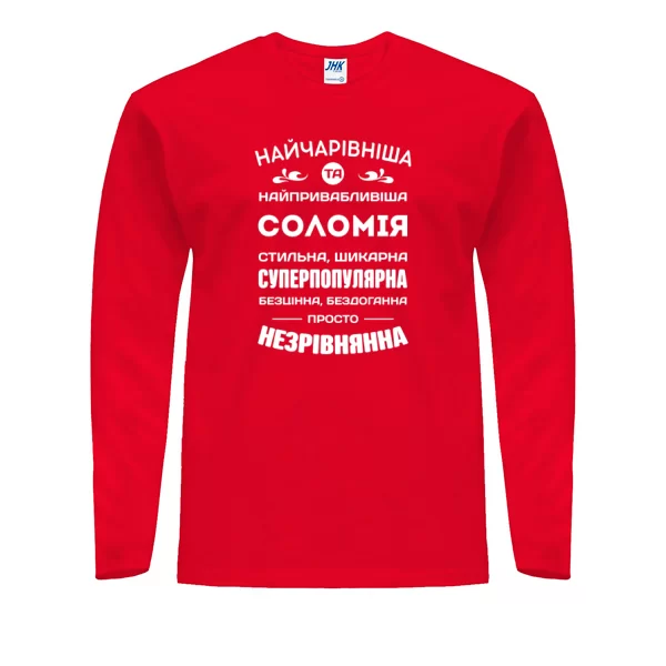 Чоловічий лонгслів з іменем Соломія