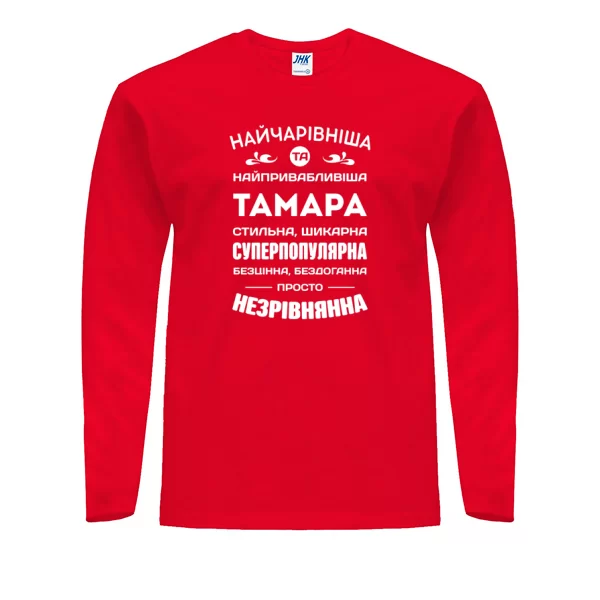 Чоловічий лонгслів З ім'ям Тамара