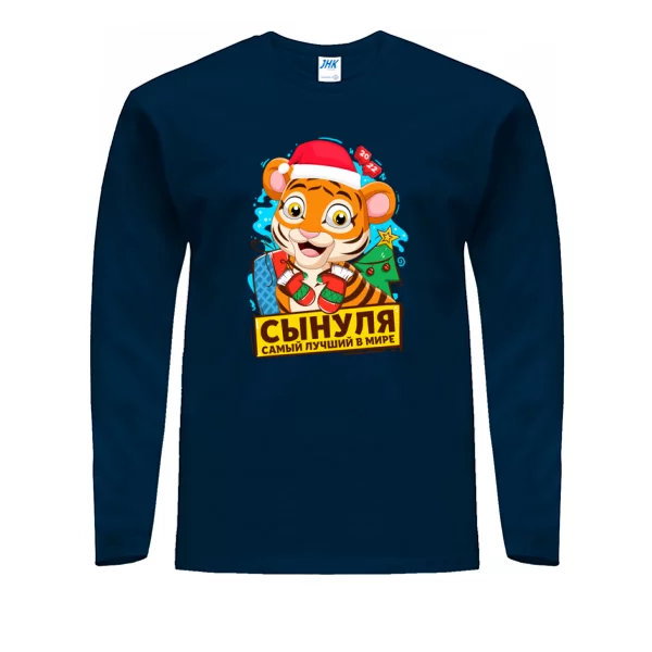 Мужской лонгслив Сынуля самый лучший в мире