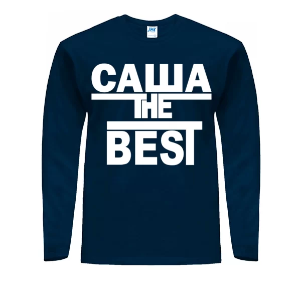 Мужской лонгслив Саша the Best