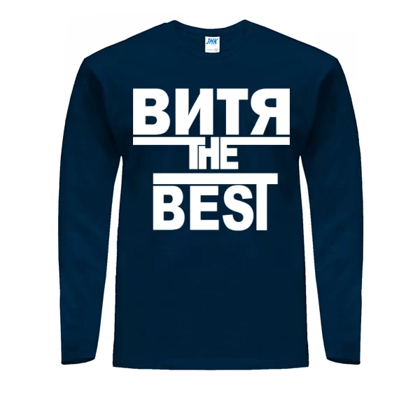 Мужской лонгслив Витя the Best