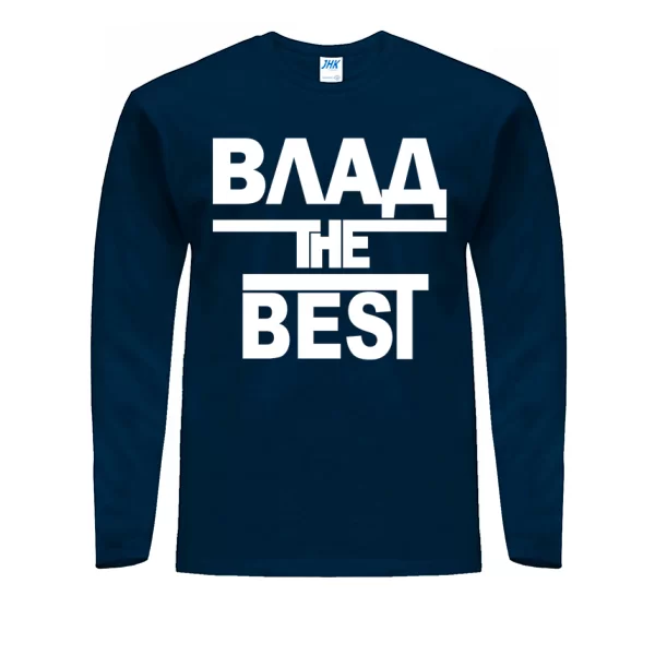Мужской лонгслив Влад the Best