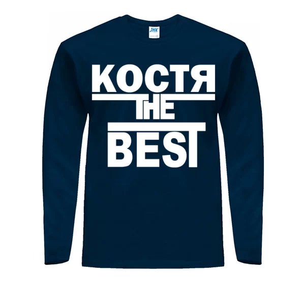Мужской лонгслив Костя the Best