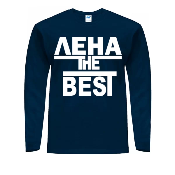 Мужской лонгслив Лена the Best