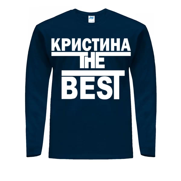 Мужской лонгслив Кристина the Best
