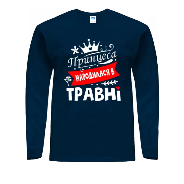Чоловічий лонгслів Принцеса народилася в травні