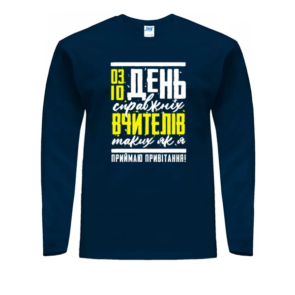 Чоловічий лонгслів до дня вчителя
