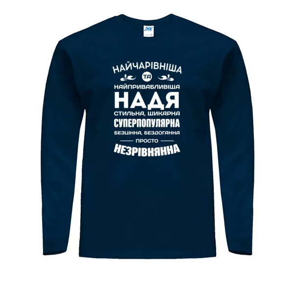 Чоловічий лонгслів з іменем Надя