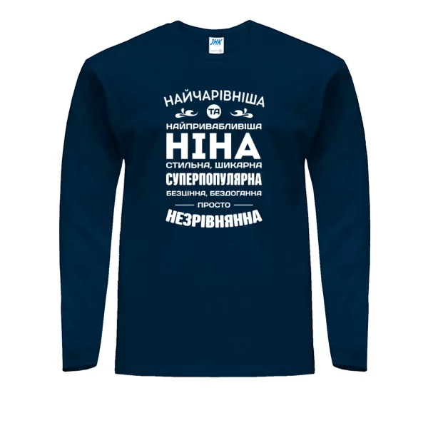 Чоловічий лонгслів з іменем Ніна
