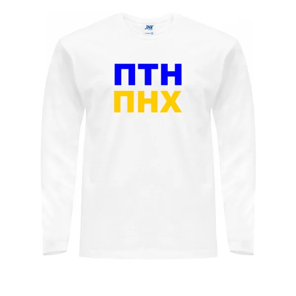 Мужской лонгслив ПТН ПНХ