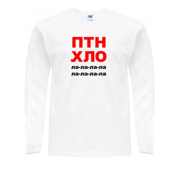 Мужской лонгслив ПТН ХЛО