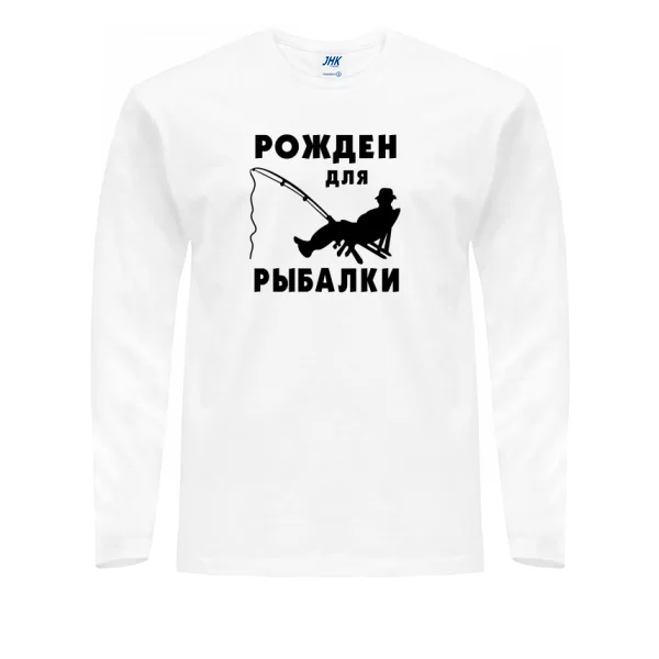 Мужской лонгслив Рожден для Рыбалки