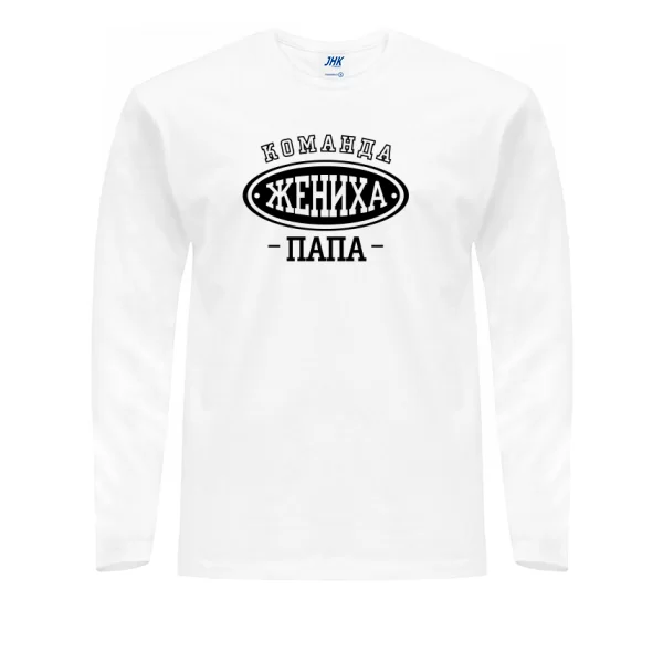 Мужской лонгслив Команда Жениха Папа